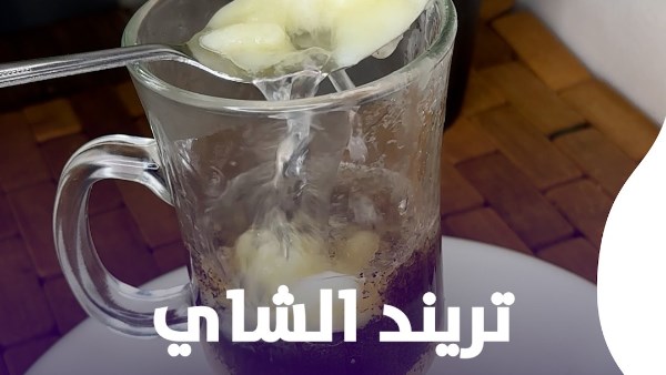 الشاي بالسمنة