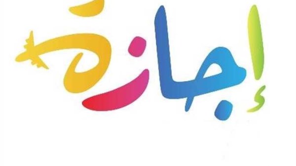 عطلة 25 يناير 