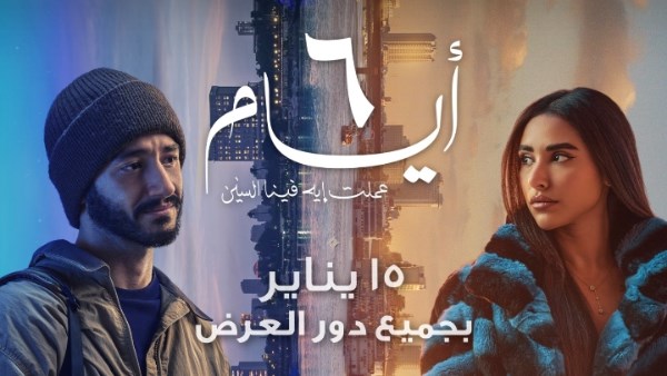 فيلم 6 أيام 