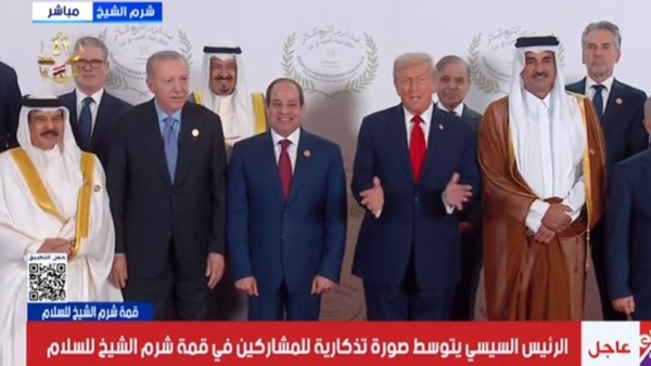 القادة المشاركين في قمة شرم الشيخ للسلام 