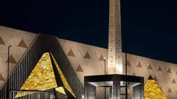 المتحف المصري الكبير  المتحف المصري الكبير