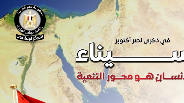 سيناء 
