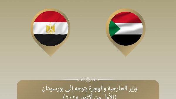 وزير الخارجية يتوجه إلى بورسودان