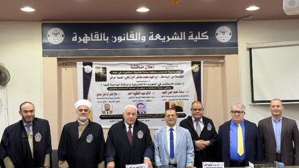 الباحث ولجنة المناقشة