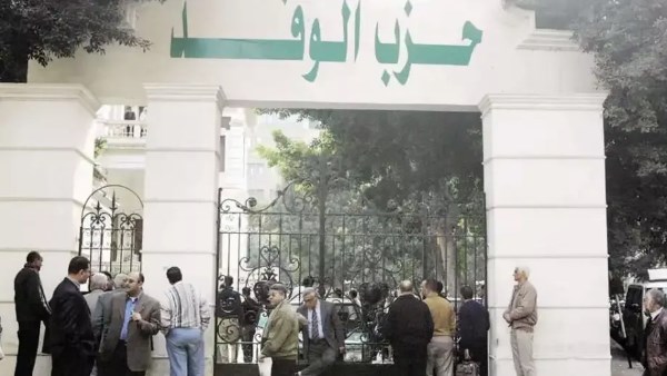 حزب الوفد