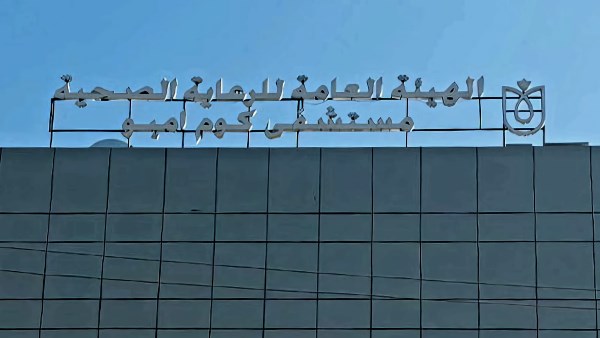 مستشفى كوم إمبو المركزي 