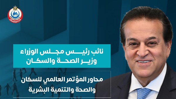 وزير الصحة 