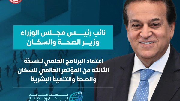 المؤتمر العالمي للسكان  المؤتمر العالمي للسكان
