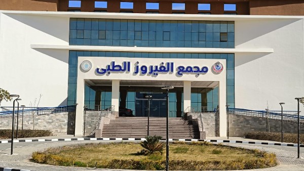 مجمع الفيروز