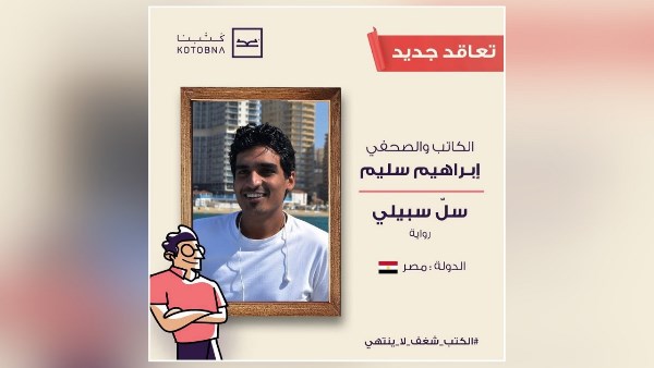 سل سبيلي.. رواية ترحل في الزمان والمكان بحثًا عن الإنسان والهوية سل سبيلي.. رواية ترحل في الزمان والمكان بحثًا عن الإنسان والهوية