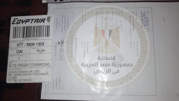 إجراءات نقل جثمان مواطن