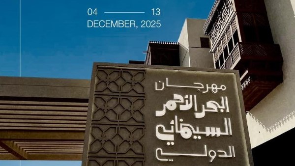 مهرجان البحر الأحمر السينمائي