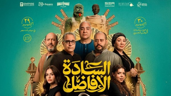 فيلم السادة الأفاضل