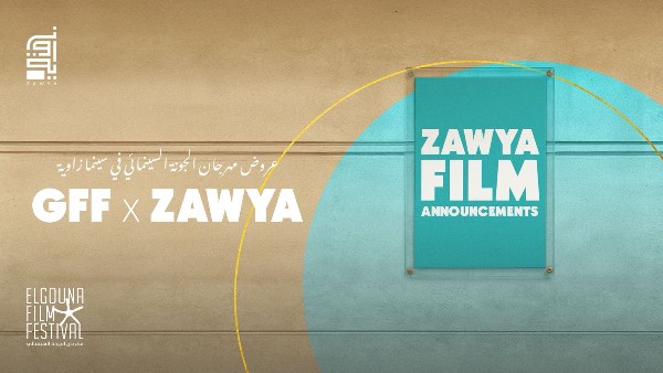 مهرجان الجونة السينمائي