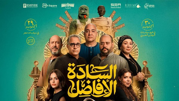 فيلم السادة الأفاضل