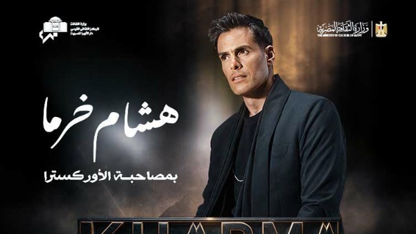 هشام خرما 