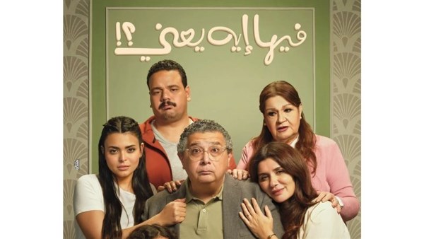 فيها ايه يعني 