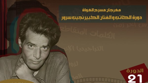 مسرح الهواه 