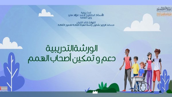 الورشة التدريبية