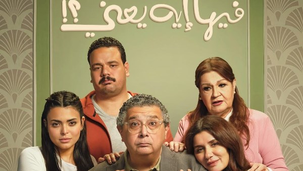 فيها أيه يعني ؟!