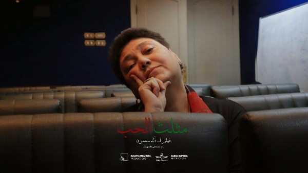 مثلث الحب 