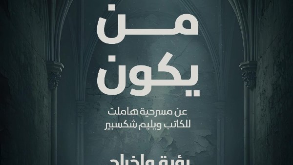 من يكون 