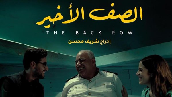 الصف الاخير 