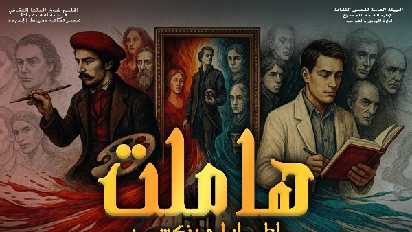 هاملت 