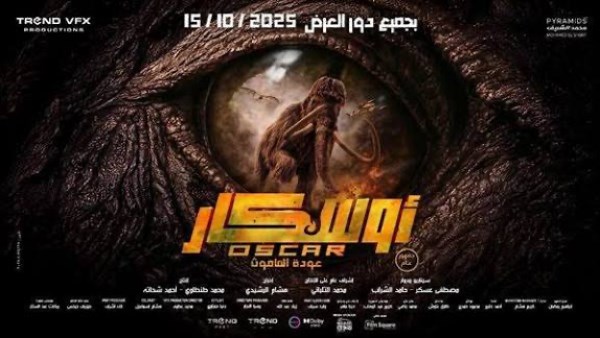أوسكار 
