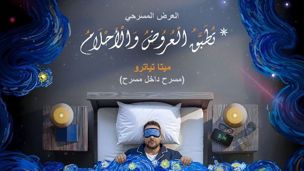 تطبق العروض والاحلام 