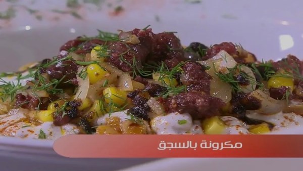 طريقة عمل مكرونة بالسجق.. بمذاق لا يقاوم