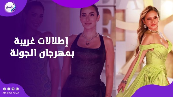 مهرجان الجونة