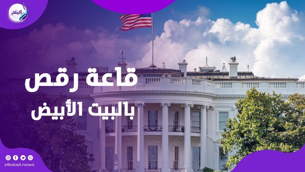 بدء هدم الجناح الشرقي بالبيت الأبيض لإنشاء قاعة رقص فخمة بقرار من ترامب