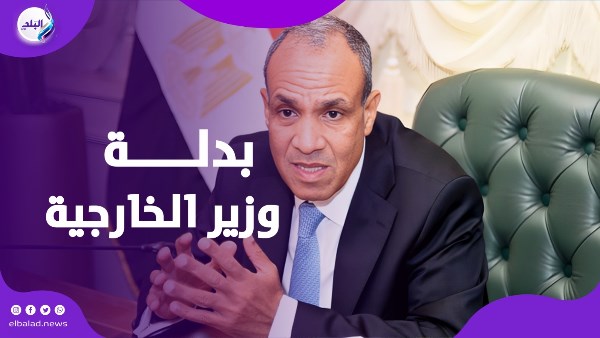 سر بدلة وزير الخارجية
