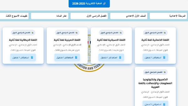  تقييمات الأسبوع الثالث لطلاب المدارس
