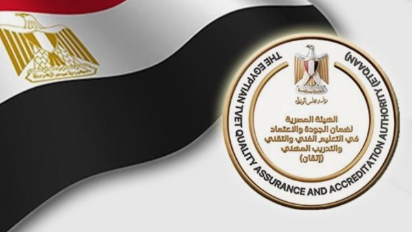 الهيئة المصرية لضمان الجودة والإعتماد في التعليم الفني