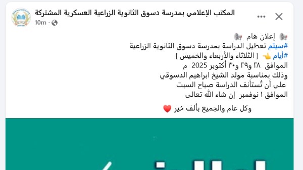 مدرسة بكفر الشيخ تعلن تعطيل الدراسة 3 أيام