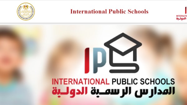 المدارس الرسمية الدولية   المدارس الرسمية الدولية