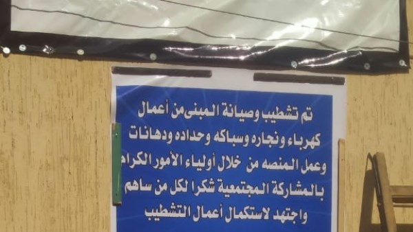 لافتة داخل المدرسة