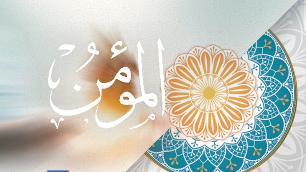 أهل المؤمن ورجاله وأقاربه