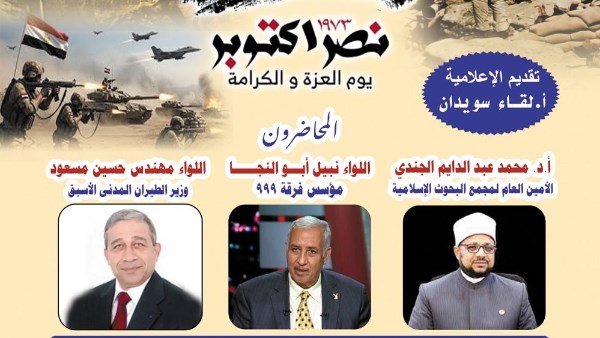 الجندى يشارك فى احتفالية نصر أكتوبر بجامعة القاهرة