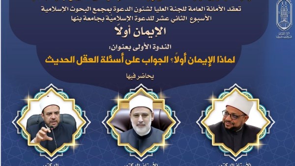  (البحوث الإسلاميَّة) يفتتح الأسبوع الدعوي الـ12 بجامعة بنها