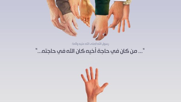التراحم الاجتماعي لمواجهة التحديات