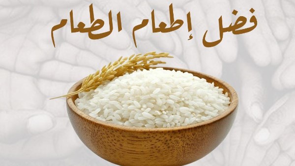 7 فضائل لإطعام الطَّعام.. الأزهر للفتوى يوضحها