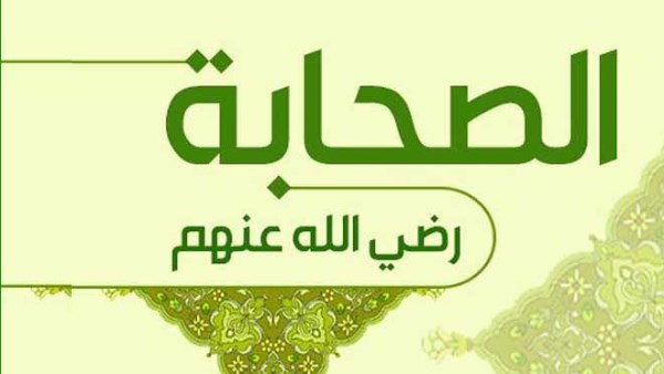 الإفتاء: توقير الصحابة وتعظيم شأنهم وصيانة حرمتهم فريضة شرعية