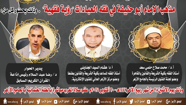 مذهب الإمام أبو حنيفة في فقه العبادات "رؤية فقهية"