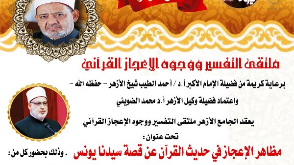 مظاهر الإعجاز في حديث القرآن عن قصة سيدنا يونس مظاهر الإعجاز في حديث القرآن عن قصة سيدنا يونس