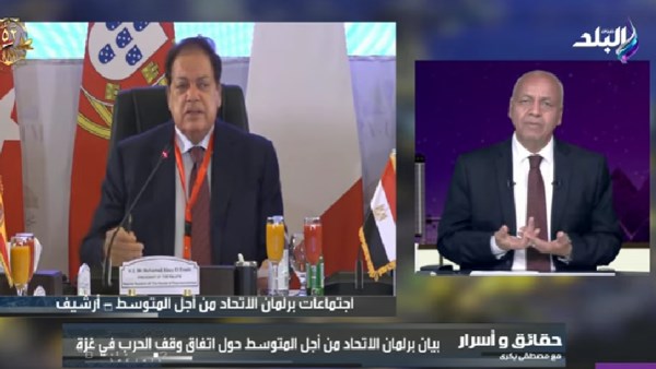 مصطفى بكري: برلمان الاتحاد من أجل المتوسط يشيد باتفاق وقف الحرب في غزة