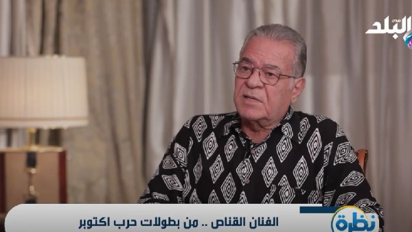 القناص لا ينام.. أحد أبطال حرب أكتوبر يحكي سبب هذه المقولة