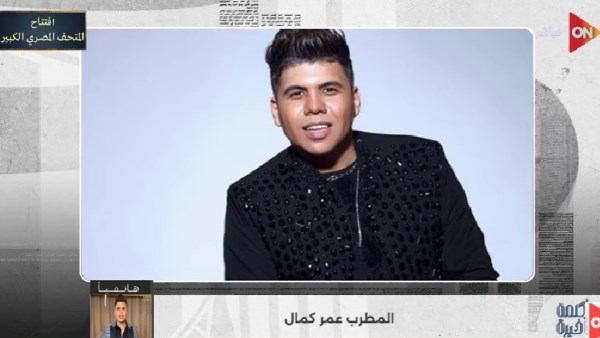 عمر كمال عمر كمال